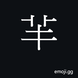 Ideograph me1 Symbol