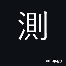 Ideograph measure, estimate, conjecture CJK Symbol