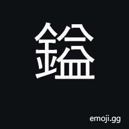 Ideograph measure of weight for gold CJK Symbol