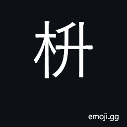 Ideograph measuring box CJK Symbol
