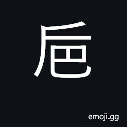 Ideograph measuring cup; wine container CJK Symbol
