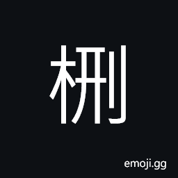 Ideograph mechanics, opportunity, urgent CJK Symbol