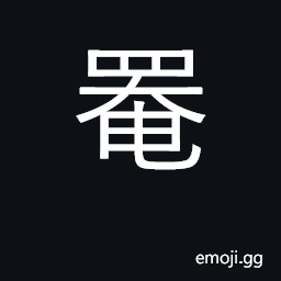 Ideograph medical compress; fish net CJK Symbol