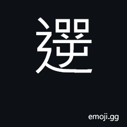 Ideograph meet CJK Symbol