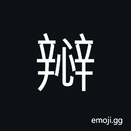 Ideograph melancholy; grievous; mournful, urgent; pressing CJK Symbol