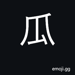 Ideograph melon, gourd, cucumber; rad. 97 CJK Symbol