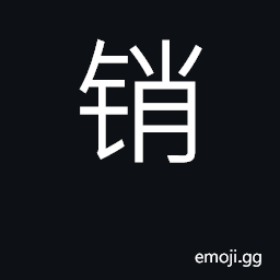 Ideograph melt, fuse; market, sell CJK Symbol