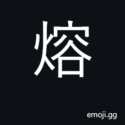 Ideograph melt, smelt, fuse; mold CJK Symbol
