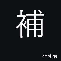 Ideograph mend, patch, fix, repair, restore CJK Symbol