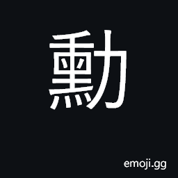 Ideograph meritorious deed; merits; rank CJK Symbol