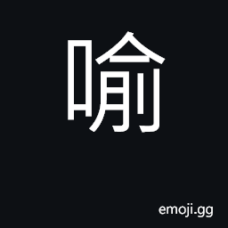 Ideograph metaphor, analogy; example; like CJK Symbol