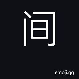 Ideograph midpoint, space; place, locality CJK Symbol
