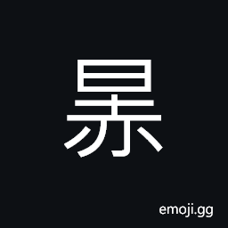 Ideograph mild, damp and moist, red color CJK Symbol