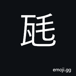 Ideograph milligram CJK Symbol