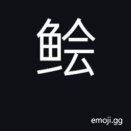 Ideograph minced fish; hash CJK Symbol