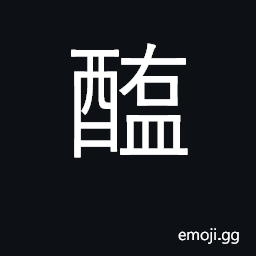 Ideograph minced pickled meat; mince CJK Symbol