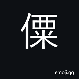 Ideograph minority name CJK Symbol