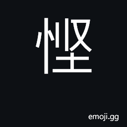 Ideograph miserly, parsimonious, stingy CJK Symbol