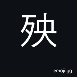 Ideograph misfortune, disaster, calamity CJK Symbol