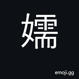 Ideograph mistress, concubine; weak CJK Symbol