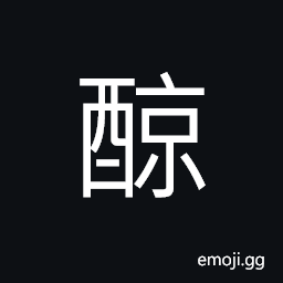 Ideograph mixed starch; one of the six drinks in old time, (interchangeable 涼) cold CJK Symbol