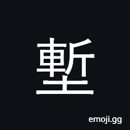 Ideograph moat, trench, pit, cavity CJK Symbol