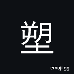 Ideograph model in clay, sculpt; plastics CJK Symbol