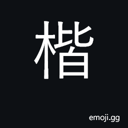 Ideograph model style of Chinese writing CJK Symbol