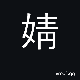 Ideograph modest; supple CJK Symbol