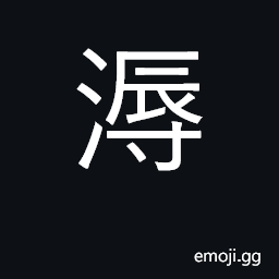 Ideograph moist, humid, muggy CJK Symbol
