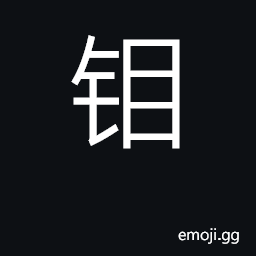 Ideograph molybdenum CJK Symbol