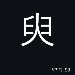 Ideograph moment, instant, short while CJK Symbol