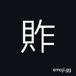 Ideograph money; currency and finances CJK Symbol