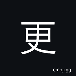 Ideograph more, still further, much more CJK Symbol