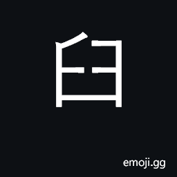 Ideograph mortar; bone joint socket CJK Symbol