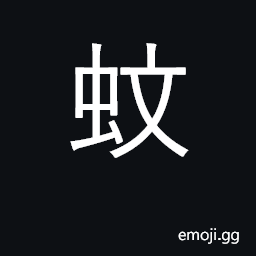 Ideograph mosquito; gnat CJK Symbol