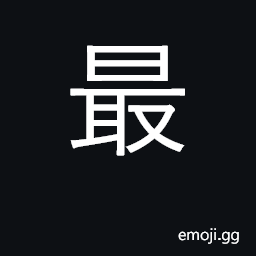 Ideograph most, extremely, exceedingly CJK Symbol