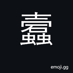 Ideograph moth; insects which eat into cloth CJK Symbol