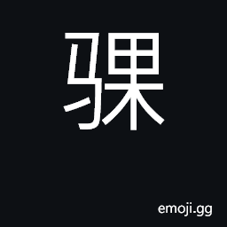 Ideograph mother horse CJK Symbol