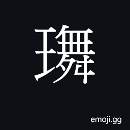 Ideograph mou5 Symbol
