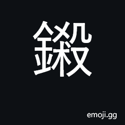 Ideograph moult samarium CJK Symbol