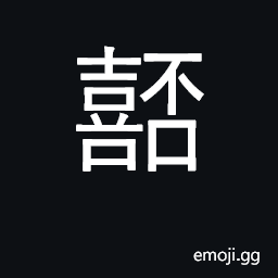 Ideograph mound, lump; stealthily CJK Symbol
