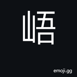 Ideograph mountain CJK Symbol