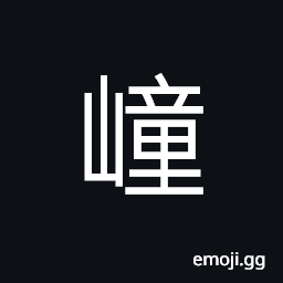 Ideograph mountain; hill, bald hills, valley; ravine CJK Symbol