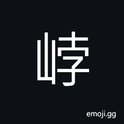 Ideograph mountain; hill CJK Symbol