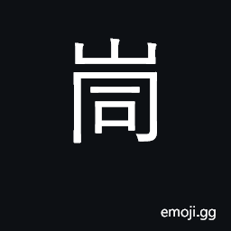 Ideograph mountain in Gansu province CJK Symbol
