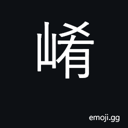 Ideograph mountain in Henan CJK Symbol