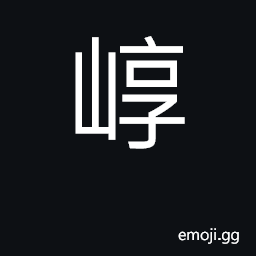 Ideograph mountain in Shanxi CJK Symbol