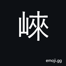 Ideograph mountain in Sichuan province CJK Symbol