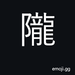 Ideograph mountain located between Shanxi CJK Symbol